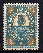 1897 5k Kharkiv Zemstvo, Russia (Schmidt #34, MNH)