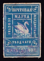 1894 5k Lebedyan Zemstvo, Russia (Schmidt #13, Canceled, CV $40)