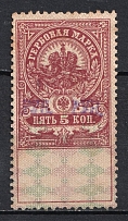 5r Local Revenue Stamp Duty, Civil War, Russia