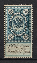 1882 60k Stamp Duty, Revenue, Russia (UNISSUED Stamp, Canceled)