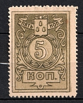 1918 5k Baku City Government Money-stamp, Russian Civil War Revenue, Azerbaijan (Perforation)