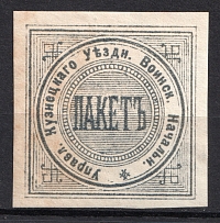 Kuznetsk, Military Superintendent's Office, Official Mail Seal Label