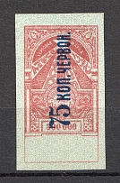 1923 Russia Transcaucasian SSR Civil War Revenue Stamp 75 Kop on 300000 Rub (Imperf)