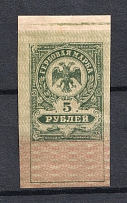 1919 5R Omsk Civil War Revenue Stamp, Russia Civil War
