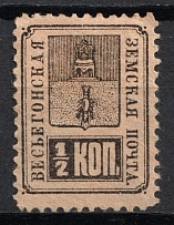 1883 1/2k Vesyegonsk Zemstvo, Russia (Schmidt #12)