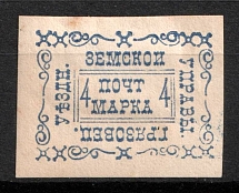 1889 4k Gryazovets Zemstvo, Russia (Schmidt #17)