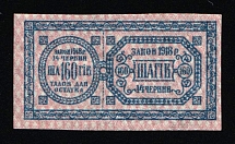 1918 160sh Ukraine, Revenue Stamp Duty, Russian Civil War