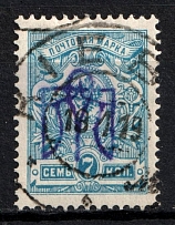 1918 7k Kiev (Kyiv) Type 2, Ukrainian Tridents, Ukraine (Bulat 234, INVERTED Overprint, Print Error, Kiev Postmark, CV $30)