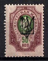 1918 50k Kharkov (Kharkiv) Type 1, Ukrainian Tridents, Ukraine (Bulat 675, DOUBLE Overprint, Print Error)