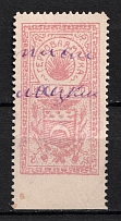 1923 15k Semirechensk, Kazakhstan, Revenue Stamp Duty, Civil War, Russia (Canceled)