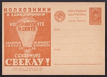 1930 5k 'Sugar beet', Advertising Agitational Postcard of the USSR Ministry of Communications, Mint, Russia (SC #99, CV $40)