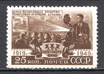 1950 USSR 30th Anniversary of the Soviet Motion Picture (Full Set, MNH)