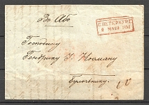 1851 St. Petersburg Postmark 1.14 (Dobin), Personal Sealing Wax Seal, Letter