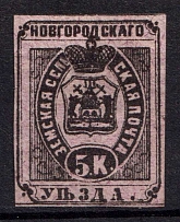 1870 5k Novgorod Zemstvo, Russia (Schmidt #2, CV $400)