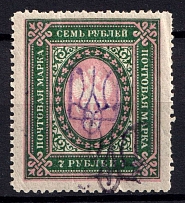 1918 7r Kyiv Type 2 gg, Ukrainian Tridents, Ukraine (Bulat 529, DOUBLE Overprint, Black and Violet Black, Signed, CV $150)