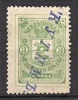 1895 Cherdyn №15 Zemstvo Russia 3 Kop
