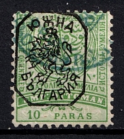 1885 10pa Eastern Rumelia, Bulgaria (Mi. 24 I B, Canceled, CV $40)