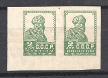 1926 USSR Gold Definitive Set Pair 2 Kop (Watermark)