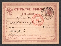 1872 (1 Dec) 3k postal stationery postcard, parcel notice, city post, Russian Empire, Russia (SC ПК #1, 1st Issue, St.Petersburg, CV $40)