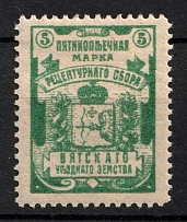 1915 5k Vyatka, Russian Empire Revenue, Department of Health Recipe Fees