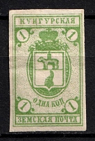 1896 1k Kungur Zemstvo, Russia (Schmidt #14, Signed)