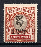 1919 100R/10R Armenia, Russia Civil War (Perforated, Type `f/g`, Black Overprint, Signed)