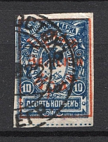 1922 Russia Priamur Rural Province Civil War 10 Kop (VLADIVOSTOK Postmark)