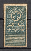 1919 Russia Omsk Civil War Revenue Stamp 7 Rub 50 Kop