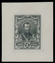Imperial Russia - 1906, Nicholas II, Louis E. Mouchon engraved essay of the complete design 1r in black, printed on wove paper, size 38x44mm, no gum as issued, VF and very rare, Est. $2,000-$2,500…