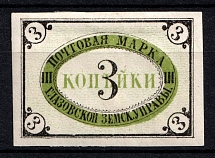 1875 3k Glazov Zemstvo, Russia (Schmidt #2a, CV $30)