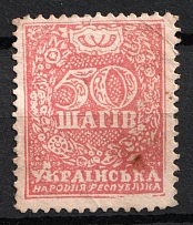 1918 50ш UNR Money-Stamps, Ukraine (Forgery, MNH)