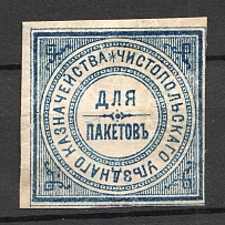 Chistopol Treasury Mail Seal Label