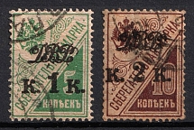 1920-21 Far East Republic, Vladivostok, Russia Civil War (Full Set, Canceled, CV $50)