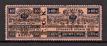1923 USSR Philatelic Exchange Tax Stamp 10 Kop (Type II, Perf 13.5)