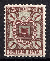 1913 1k Gryazovets Zemstvo, Russia (Schmidt #124, MNH)