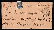 Verro, Liflyand province Russian Empire (cur. Vyru, Estonia), Mute commercial registered cover to Yur'ev, Mute postmark cancellation