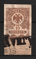 10k Kungur Revenue Stamp, Russia Civil War (Canceled)
