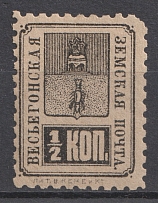 1890 0.5k Vesegonsk Zemstvo, Russia (Schmidt #16, MNH)