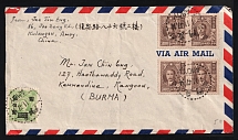 1947 (Nov. 1) airmail cover sent from Amoy to Rangoon, Burma