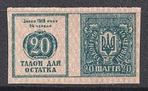 1918 20sh Theatre Stamp Law of 14th June 1918, Ukraine