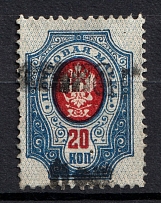 1918-22 20k, Linear Postmark Cancellation, Local Issue, Russia Civil War (Canceled)