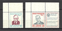 1953 Munich Ukranian Peoples Council (Perf, Coupon, MNH)
