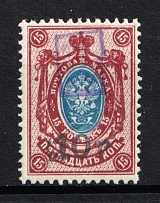 1920 10r on 15k Armenia, Russia Civil War (Sc.238, CV $40, MNH)