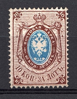 1865 10k Russian Empire, No Watermark, Perf 14.5x15 (Sc. 15, Zv. 14, CV $750, MNH)