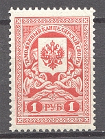 1910 Russia Customs Fee Revenue 1 Rub (MNH)