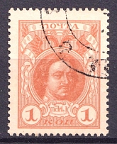 1915 1k Russian Empire, Stamp Money (Canceled)