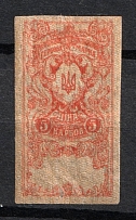1918 5k Ukraine, Revenue Stamp Duty, Russia