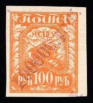 1922 100,000r Seraphim-Diveyevo (Serafimo-Diveyevskoye, Nizhny-Novgorod province), RSFSR Local Provisional Stamps, Russia (Zag. Lr 3, CV $230, MNH)