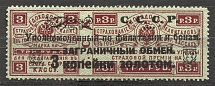 1923 USSR Trading Tax Stamp 3 Kop (Perf 13.5)