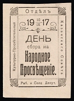 1917 Donate to Public Education, Kazan, RSFSR Cinderella, Russia (White Paper)